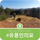 김좌진장군묘역 화장실 | 가을에 다녀온 가평향토문화재 유몽인의 묘