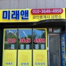 미래앤공인중개사사무소 | [군산시 미장동 부동산] 세이프홈즈 공식 파트너 '미래앤중개사사무소'