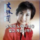 "동숙의 노래"에 담긴 슬픈 사연을 아시나요?﻿ 이미지