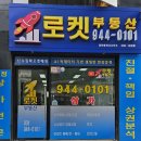 빅공인중개사사무소 | 🚀 파주 운정 상가전문! AI 빅데이터 기반 &#39;로켓부동산 공인중개사 사무소&#39;를 소개합니다!