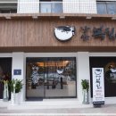 복많은복집 이미지