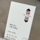 세천남로 | 다사미용실 그때그미용실 다사세천점 커트 모발클리닉 후기