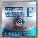 동성약품 | 벤포벨 아이 연질캡슐 가격, 후기, 효능, 성분, 복용법, 간유 영양제 비교, 간유 효과