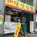 명품달인김밥 양정점 이미지