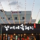 남매네흑돼지