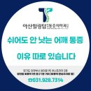 아산힐링탑마취통증의학과의원 이미지