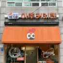 아주커치킨 수완하나로점 | 광주 대표 치킨 | 더 바삭해지고 특제 소스의 만남까지-