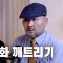 정안기박사 '김구신화 깨뜨리기' 노태정 작가TV 이미지