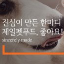 주식회사 하림펫푸드 이미지