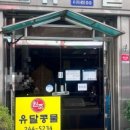 영란식육식당 이미지