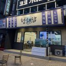 [창원] 처음 가본 상남동 횟집 청해담 내돈내산 후기
