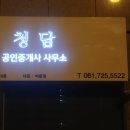 여수청담공인중개사사무소 네이버블로그