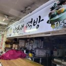 현떡방 이미지