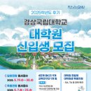 경상국립대학교 대학원 이미지