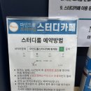 마인드풀스터디카페 범계점 이미지