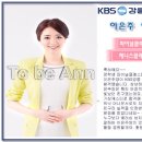 투비앤 아나운서 아카데미 [KBS강릉 이은주 아나운서] 이미지