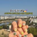 유니네일 네이버블로그