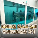 🦈 국립현대미술관 데이미언 허스트 전시 후기｜실제 상어 작품 직접 보고 온 솔직 후기