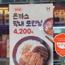 한솥도시락 인천논현점 이미지