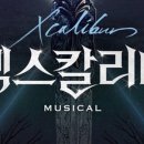 엑스칼리버 네이버블로그