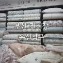 유신침구