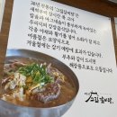 고집센그집갈비탕 방촌점