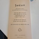 소코아(SOKOA) 이미지