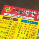 땡초김밥 월남동점 이미지