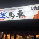 생마차 이미지