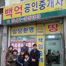 백억공인중개사사무소 이미지
