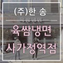 한송지점