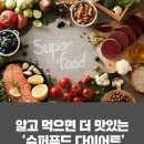 슈퍼푸드 이미지