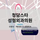 청담스타성형외과의원 이미지