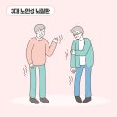 파킨슨병 환자가 종종걸음에서 가장 쉽게 벗어나는법(feat. 간단한 재활운동) 이미지