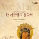 시스띠나 남성합창단 대구대교구 구미 원평성당 한 여름밤의 음악회 1. "주모경, Ave Maria" 이미지