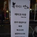 연어집 - 북구 동대21길 3 | 연어집