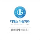 디에스다솜치과의원 이미지
