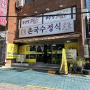 촌국수정식 이미지