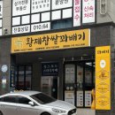 신월큰길 | 순천 조례동 꽈배기 맛집! 황제찹쌀꽈배기 순천점