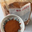 청양고춧가루 추천 맛있게 매운 오케이식품 땡초가루 1kg 보관법