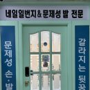 힐링일번지 | 성복역헤드스파 네일일번지&amp;문제성발전문&amp;헤드스파 두피힐링케어