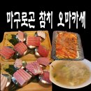 마구로곤