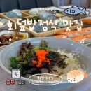함덕해수욕장 맛집에서 즐기는 역대급 가성비 점심 정식, 뜰채횟집 솔직 후기!