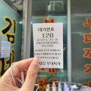 [평택 또간집] 내돈내산 송탄 찐맛집 대존맛 부대찌개 &#39;김네집&#39; 공휴일 웨이팅 정보