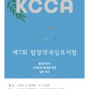 제7회 한국합창작곡가협회 심포지엄 D-1 이미지