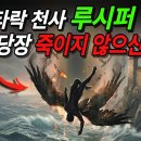 타락천사 루시퍼 이미지