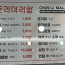 춘리마라탕 사직점 네이버블로그
