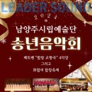 시립예술단 송년음악회 | 2024 남양주시립예술단 송년음악회