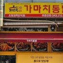 가마치통닭오창과학단지점