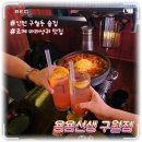 자이글(주) 인천지점 | [인천 구월동 술집] 로데오 술집 용용선생 구월점 마라샹궈 재방문 후기